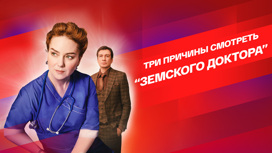 Почему стоит смотреть сериал “Земский доктор. Восемь лет спустя”