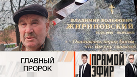 Почему известный целитель считает своим местом силы могилу Жириновского