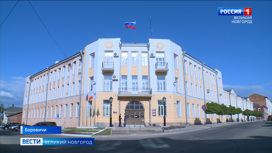 В Боровичах прошло выездное заседание правительства Новгородской области