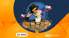 Эфир от 26.05.2023