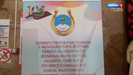 В Приэльбрусье проходит первый Северо-Кавказский молодежный форум