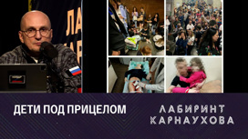 В отличие от Киева, дети Донбасса не имеют возможности спрятаться в метро. Эфир от 29.05.2023