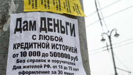 Портфель займов микрофинансовых организаций вырос на 4,5%