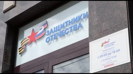 В Саратове открылся филиал специального государственного фонда "Защитники Отечества"