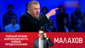 Тайный архив Жириновского: новые предсказания