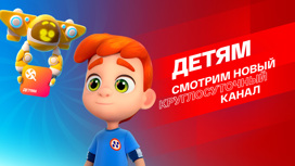 Детям - телеканал