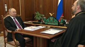 Путин встретился с протоиереем Ткаченко