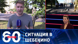 В Белгороде уже разместили около двух тысяч эвакуированных из Шебекино