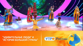 Удивляемся и смеемся: пятничный вечер на канале "Россия 1"