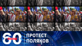 Акция протеста польской оппозиции