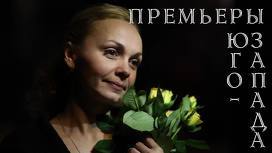 Театр на Юго-Западе