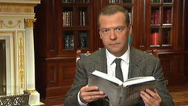 Дмитрий Медведев