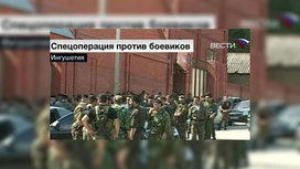 Все государственные структуры и учреждения Ингушетии работают в штатном режим. Об этом сообщил на пресс-конференции временно исполняющий обязанности президента Ингушетии Рашид Гайсанов