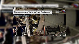 Что обнаружили ученые на дне байкала. Смотреть фото Что обнаружили ученые на дне байкала. Смотреть картинку Что обнаружили ученые на дне байкала. Картинка про Что обнаружили ученые на дне байкала. Фото Что обнаружили ученые на дне байкала