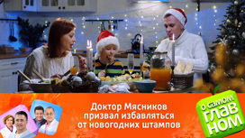 Новый Год Мясников Слушать