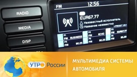 2 мультимедийная система для авто это что