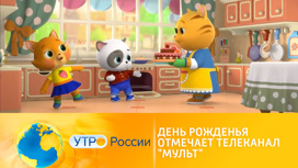 в каком году появился канал мульт. Смотреть фото в каком году появился канал мульт. Смотреть картинку в каком году появился канал мульт. Картинка про в каком году появился канал мульт. Фото в каком году появился канал мульт