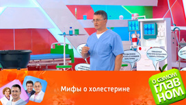 Доктор мясников о холестерине что говорит. Смотреть фото Доктор мясников о холестерине что говорит. Смотреть картинку Доктор мясников о холестерине что говорит. Картинка про Доктор мясников о холестерине что говорит. Фото Доктор мясников о холестерине что говорит