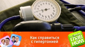 правильный образ жизни доктор мясников. Смотреть фото правильный образ жизни доктор мясников. Смотреть картинку правильный образ жизни доктор мясников. Картинка про правильный образ жизни доктор мясников. Фото правильный образ жизни доктор мясников