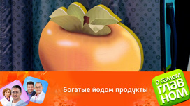 в чем много йода в каких продуктах. Смотреть фото в чем много йода в каких продуктах. Смотреть картинку в чем много йода в каких продуктах. Картинка про в чем много йода в каких продуктах. Фото в чем много йода в каких продуктах