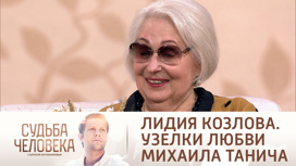 Как танцуют блатные воровские танцы. 6. Как танцуют блатные воровские танцы фото. Как танцуют блатные воровские танцы-6. картинка Как танцуют блатные воровские танцы. картинка 6. Вдова Михаила Танича – Лидия Козлова – стала гостьей передачи "Судьба человека с Борисом Корчевниковым". Она рассказала о жизни с легендарным поэтом-песенником и о том, как они вместе создавали группу "Лесоповал", ставшую самым необычным явлением на отечественной эстраде.
