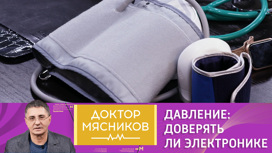 6 Мясников как правильно мерить давление