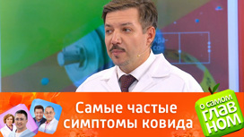 какие симптомы при коронавирусе видео. Смотреть фото какие симптомы при коронавирусе видео. Смотреть картинку какие симптомы при коронавирусе видео. Картинка про какие симптомы при коронавирусе видео. Фото какие симптомы при коронавирусе видео