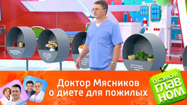 о самом главном еда. 1. о самом главном еда фото. о самом главном еда-1. картинка о самом главном еда. картинка 1. Эфир передачи от 24.11.2021