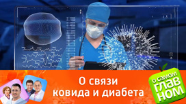Повышение сахара в крови после коронавируса что делать. Смотреть фото Повышение сахара в крови после коронавируса что делать. Смотреть картинку Повышение сахара в крови после коронавируса что делать. Картинка про Повышение сахара в крови после коронавируса что делать. Фото Повышение сахара в крови после коронавируса что делать
