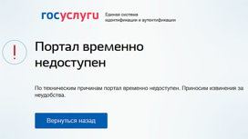 Что творится с госуслугами сейчас. Смотреть фото Что творится с госуслугами сейчас. Смотреть картинку Что творится с госуслугами сейчас. Картинка про Что творится с госуслугами сейчас. Фото Что творится с госуслугами сейчас
