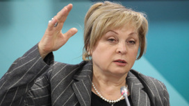 Памфилова заявила о готовности быть во всеоружии