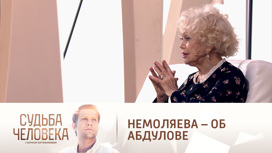 Судьба человека самые интересные выпуски. Смотреть фото Судьба человека самые интересные выпуски. Смотреть картинку Судьба человека самые интересные выпуски. Картинка про Судьба человека самые интересные выпуски. Фото Судьба человека самые интересные выпуски