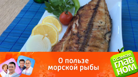 рыба что полезного в ней. Смотреть фото рыба что полезного в ней. Смотреть картинку рыба что полезного в ней. Картинка про рыба что полезного в ней. Фото рыба что полезного в ней рыба что полезного в ней. Смотреть фото рыба что полезного в ней. Смотреть картинку рыба что полезного в ней. Картинка про рыба что полезного в ней. Фото рыба что полезного в ней