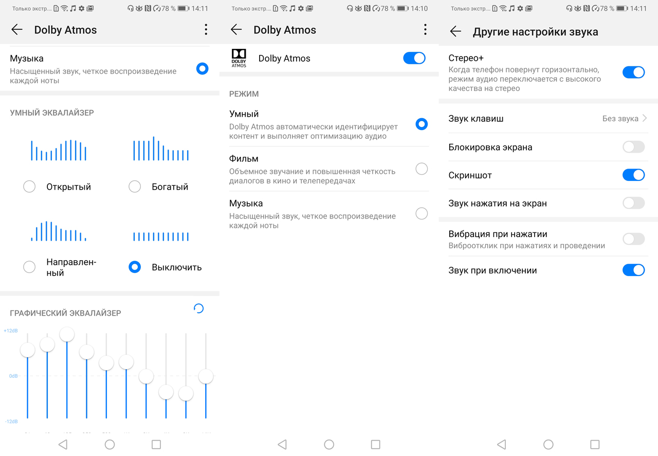 Dolby atmos что это в телефоне xiaomi