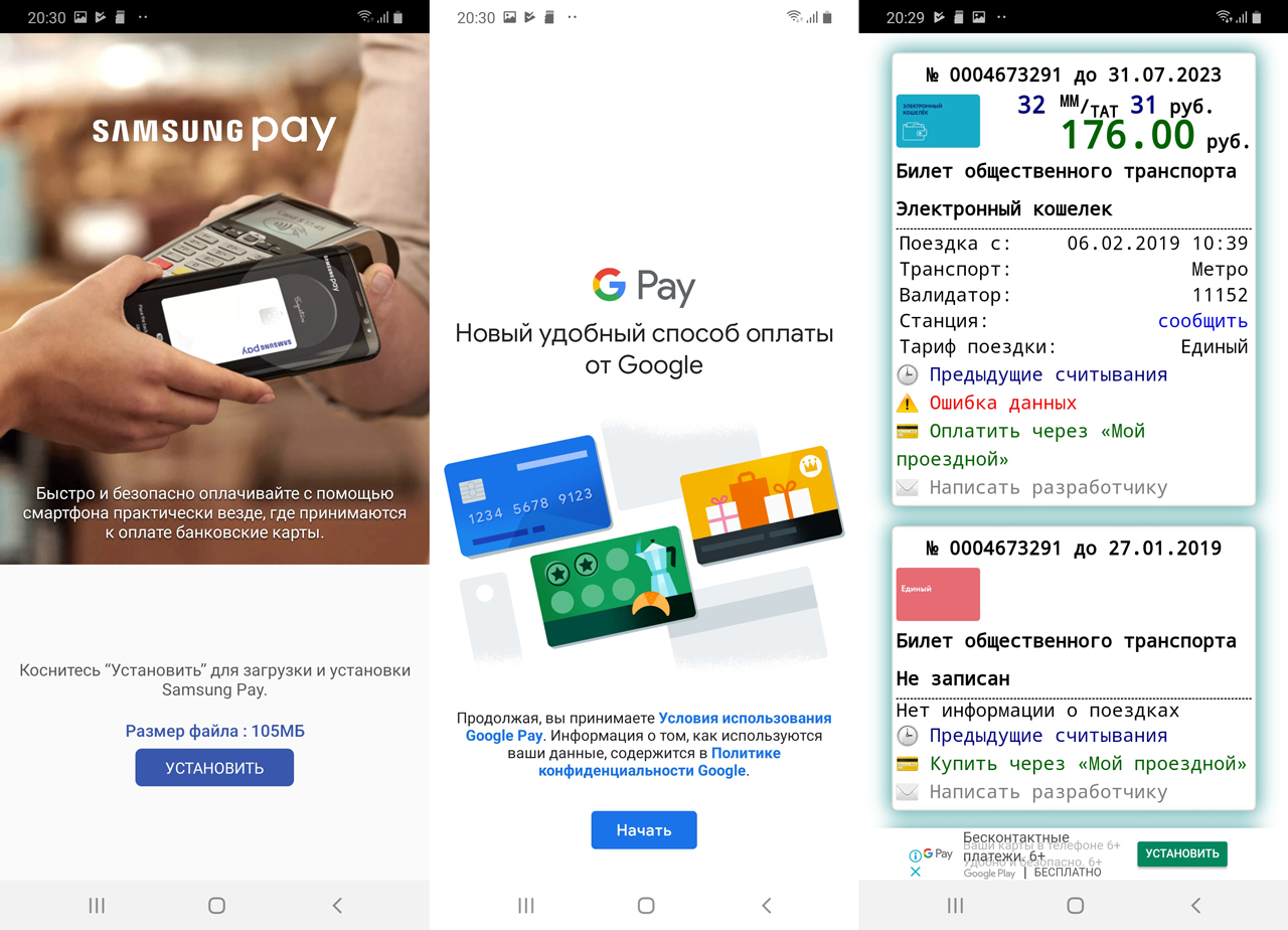 Карта тройка samsung pay