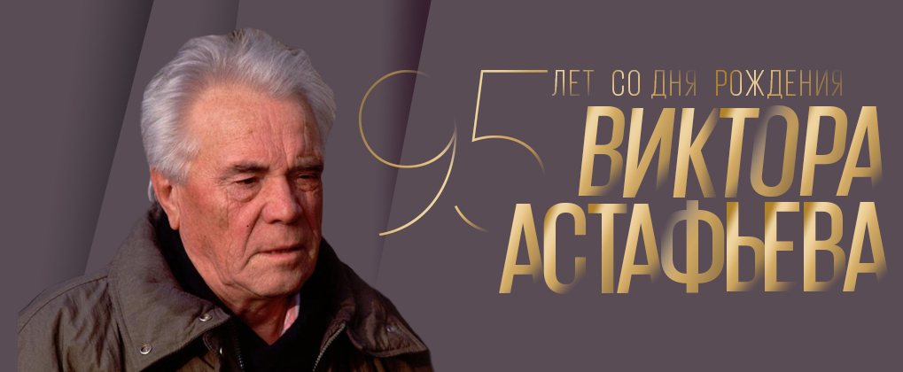 Астафьеву в 2024 году исполнится. Книжная выставка по астафьеву. Астафьеву в 2024 году исполнится. Астафьеву в 2024 году исполнится. Астафьеву в 2024 году исполнится.