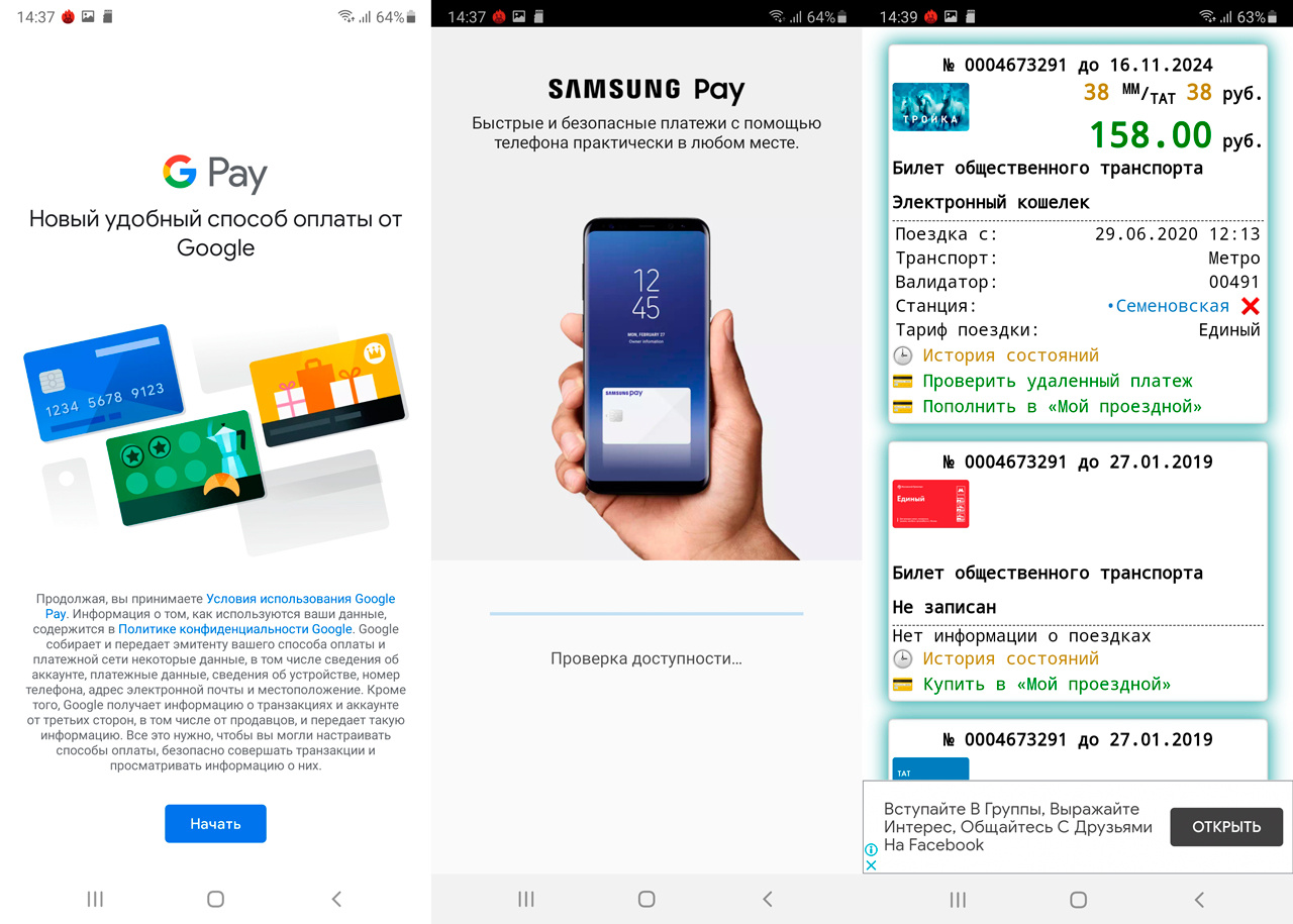 Бесконтактная оплата Samsung pay