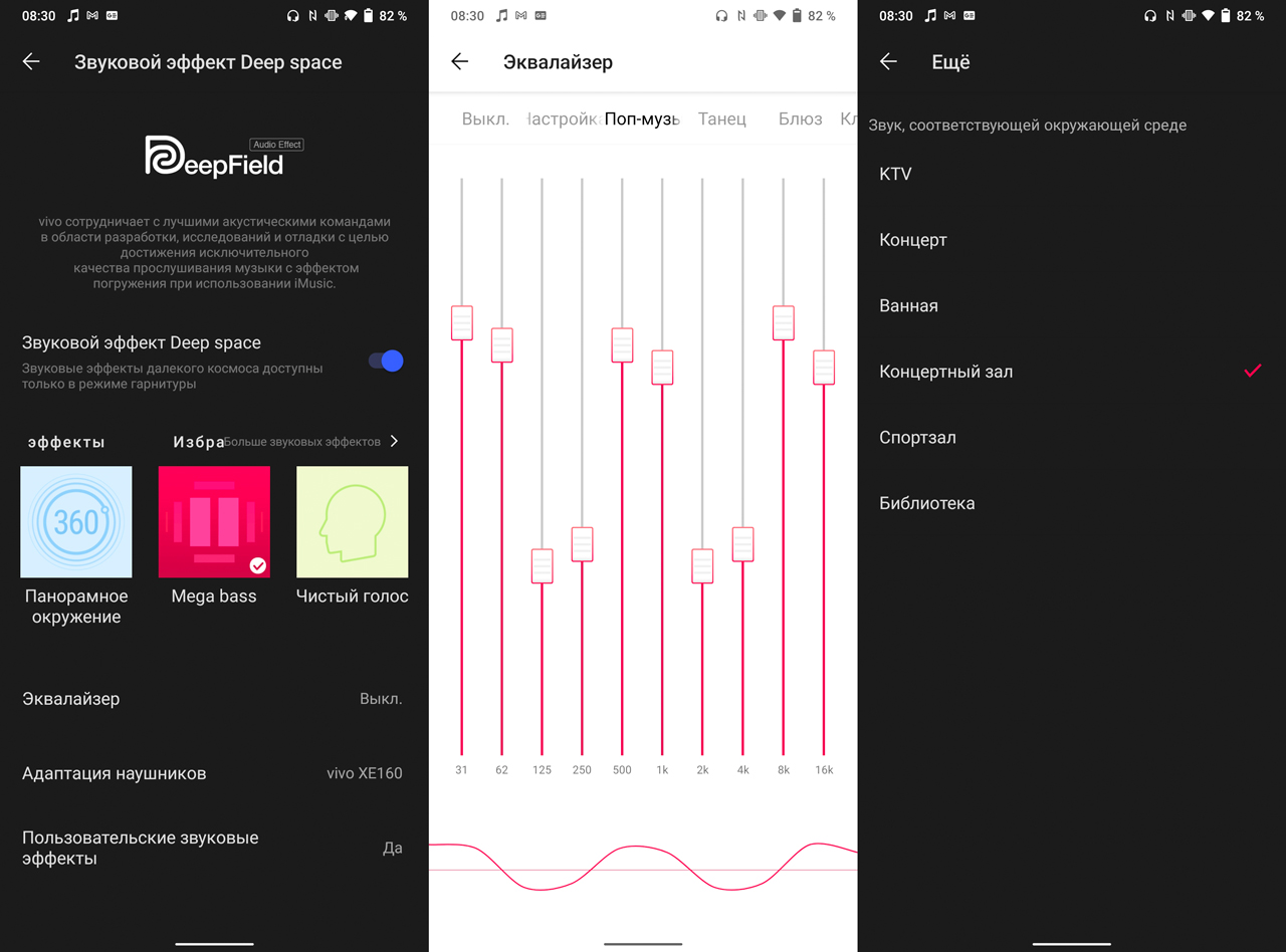 Xiaomi настройки звука. Аудио эффекты Хуавей. Список звуковых эффектов и их описание. Что за vivo в Музыке.