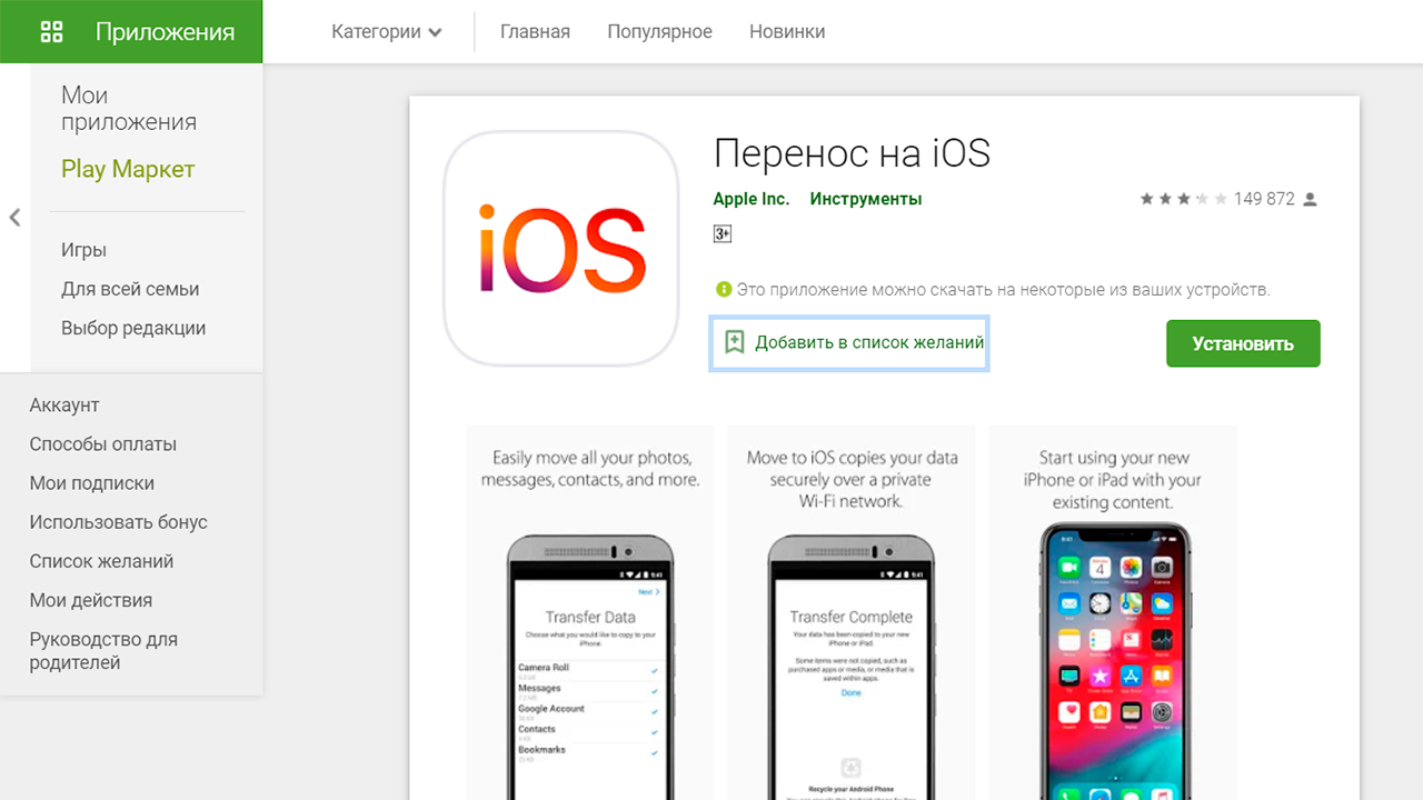 Apple move to ios. Приложение перенос на айос. Перенос на IOS. Перенос с андроид на IOS. Приложение для переноса с IOS на IOS.