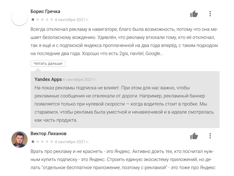 "Яндекс" отнял у пользователей возможность отключить рекламу в "Навигаторе"