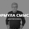 Формула смысла