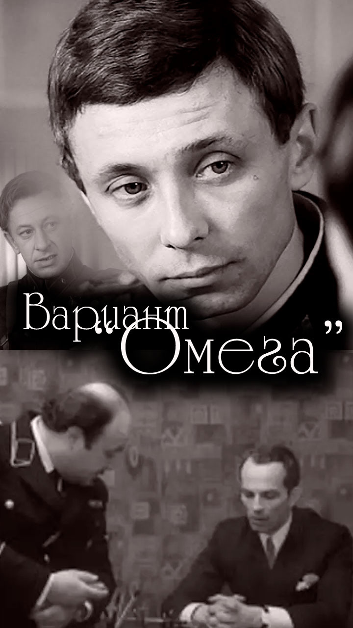 Вариант "Омега"