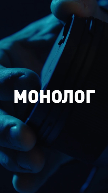 Соловьев.live. Монолог