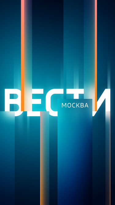 Вести-Москва