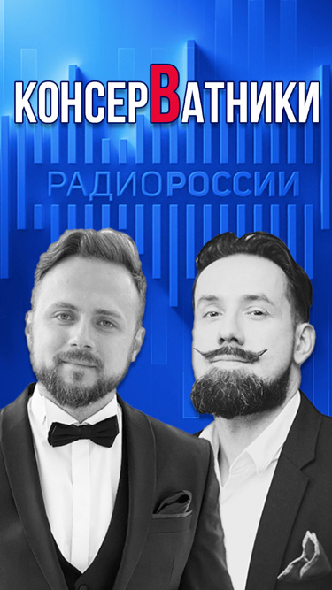 Консерватники