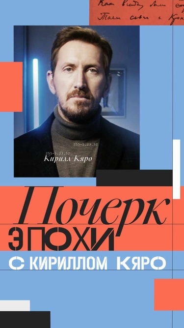 канал культура почерк эпохи. владимир татлин конструктивизм. почерк 2022. окуджава. почерк эпохи с кириллом кяро 6 июня 2023.