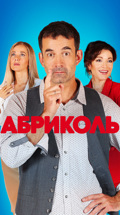 Абриколь