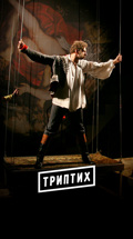 Триптих