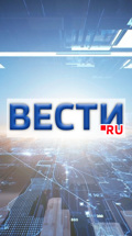 Вести.ru