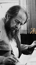 Александр Солженицын. Жизнь не по лжи